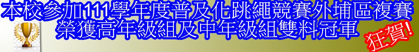 跳繩比賽
