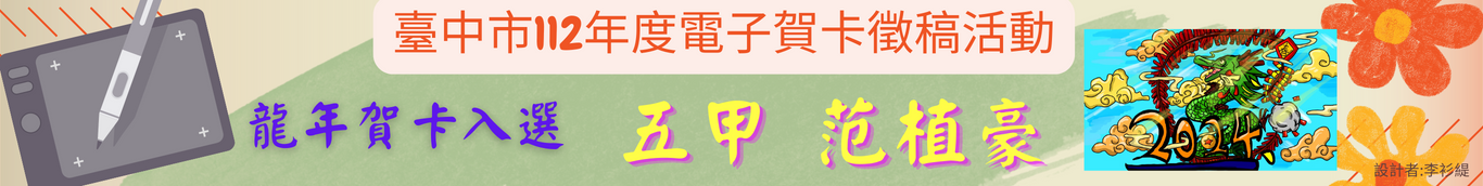 112電子賀卡-龍年-范植豪