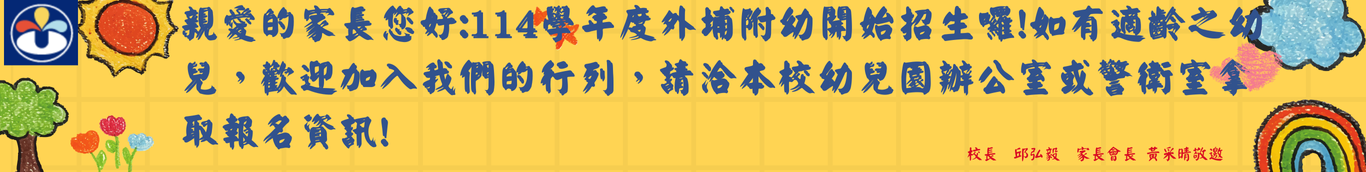 連結到附幼招生