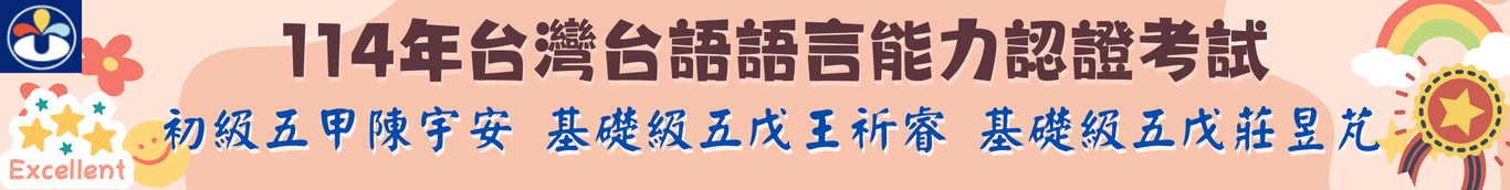 台語認證
