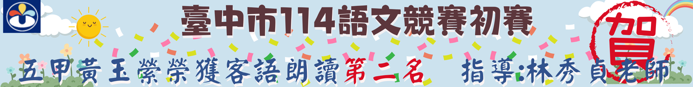 客語朗讀比賽