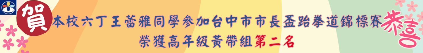 跆拳道