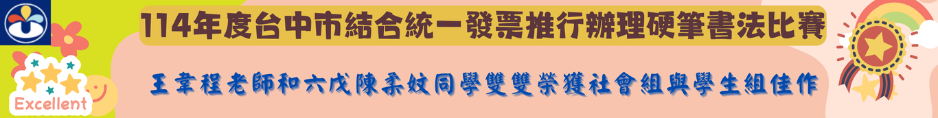 硬筆書法比賽