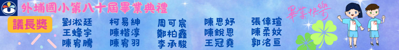 80屆議長獎
