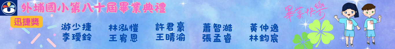 80屆迅捷獎