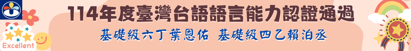 台語認證