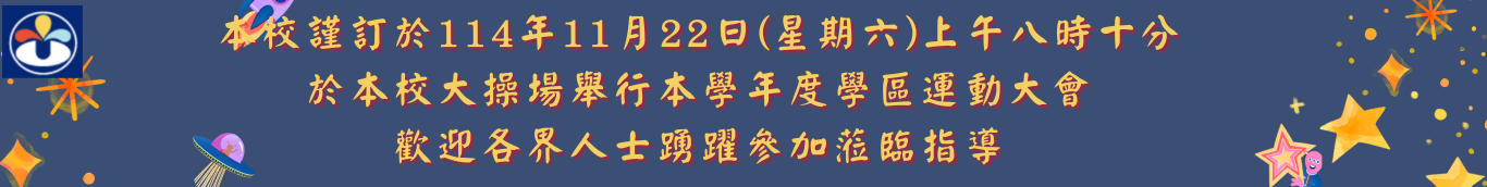 運動會