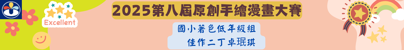 手繪漫畫大賽