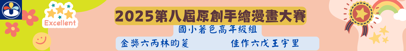 手繪漫畫大賽