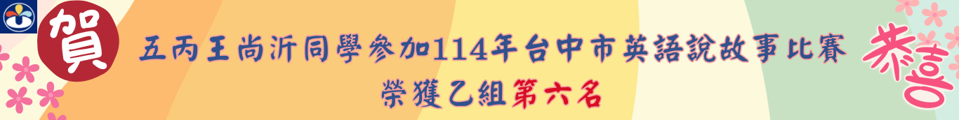 英語說故事比賽