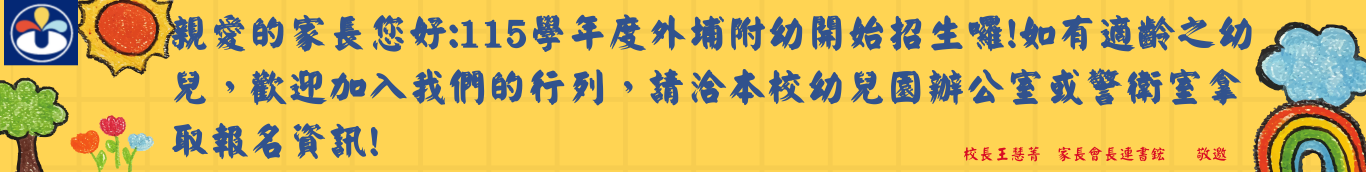 幼兒園招生