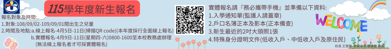 115新生報名