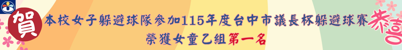 議長杯躲避球賽