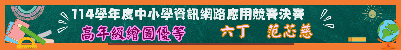 高繪優等六丁范芯慈