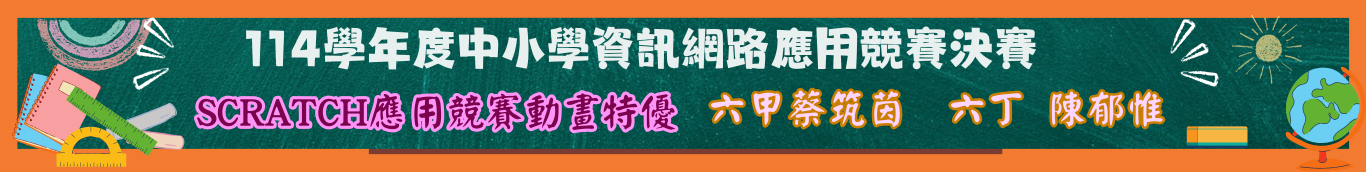 動畫特優六甲蔡筑茵六丁陳郁惟