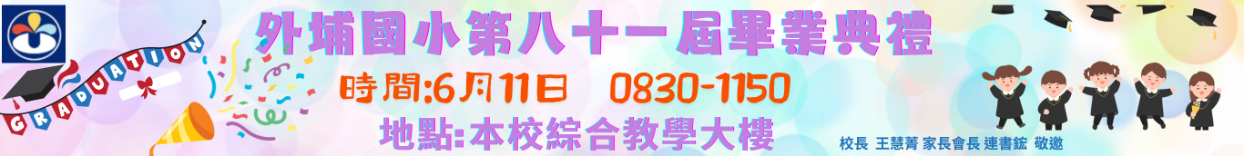 81屆畢典