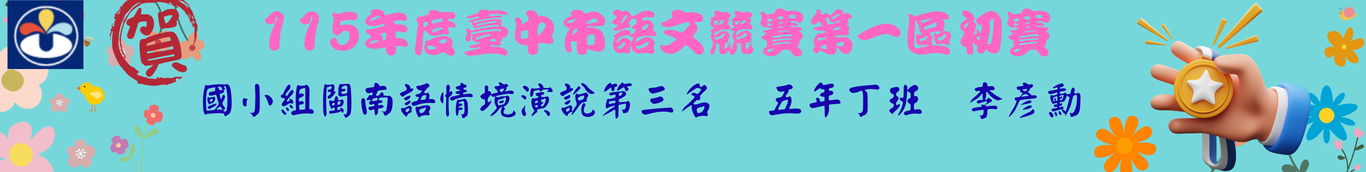 閔演第三名五丁李彥勳