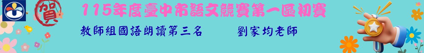 115語文教師國朗劉家均