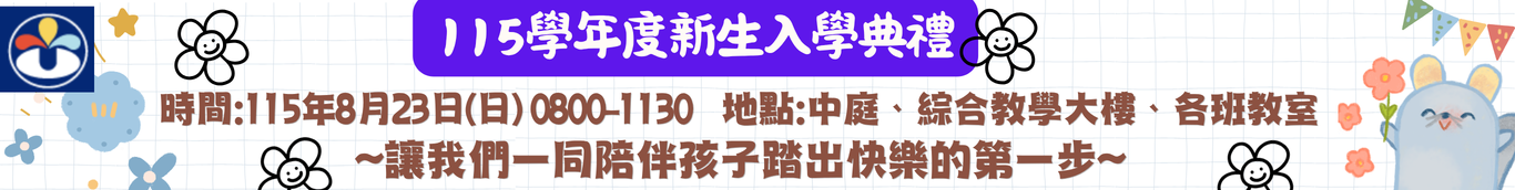 115新生入學