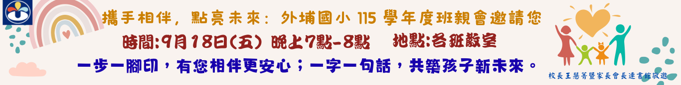 班親會