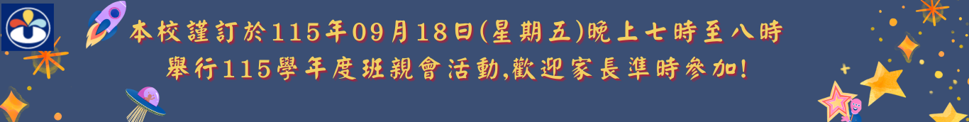 班親會