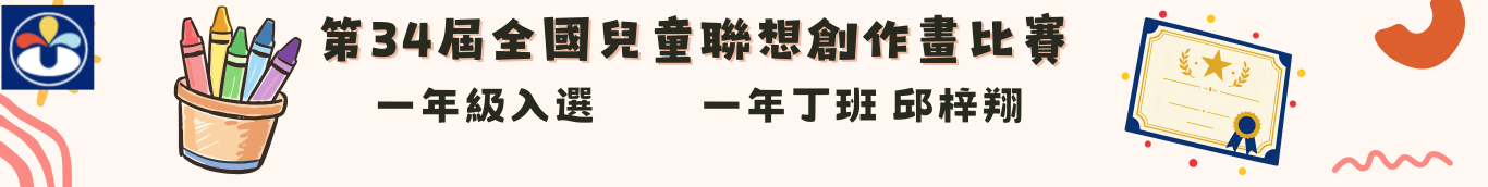 115聯想畫一丁邱梓翔